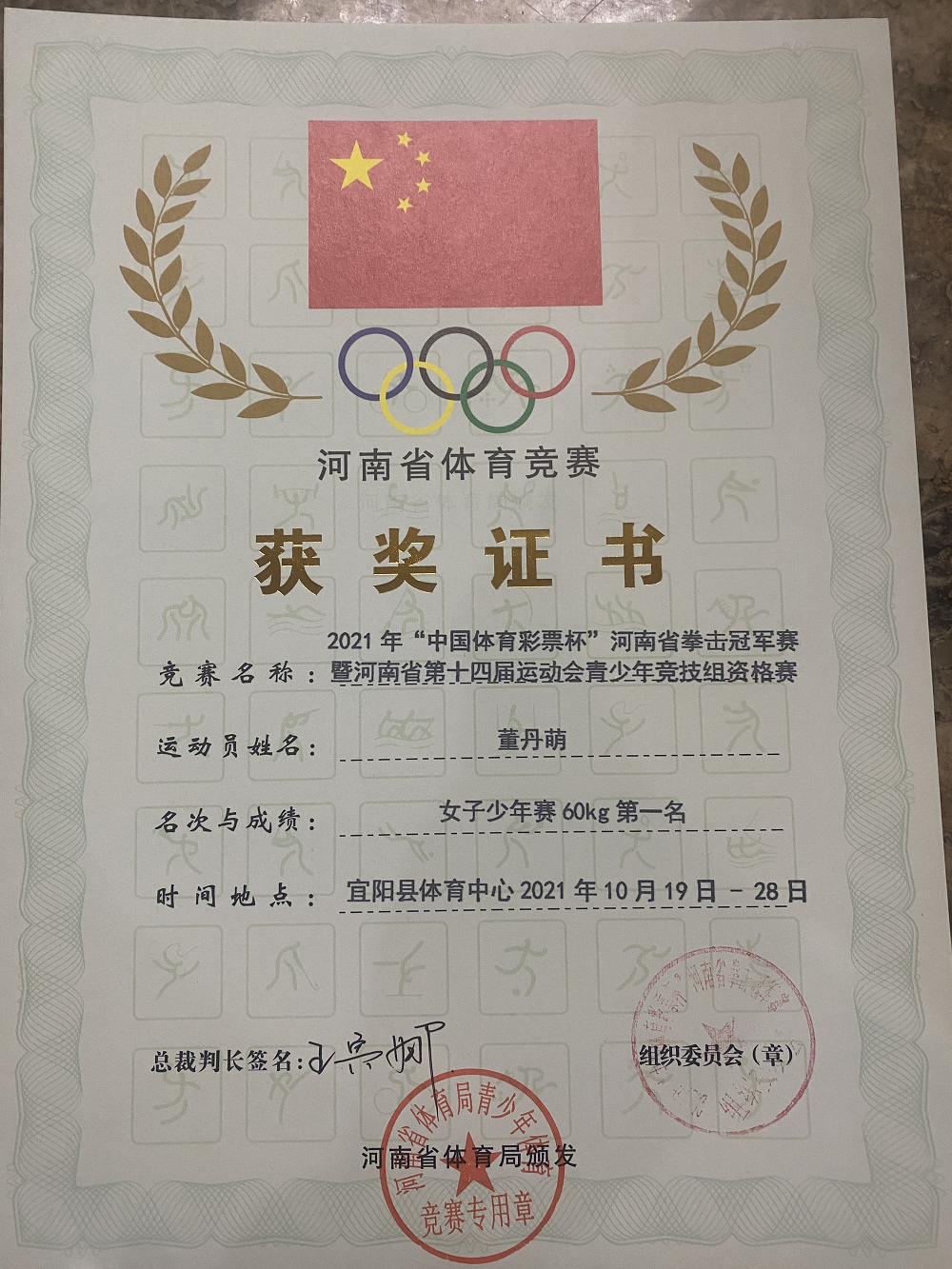 【喜报】爱拼才会赢——漯河市体校拳击队再获五个第一(图5)