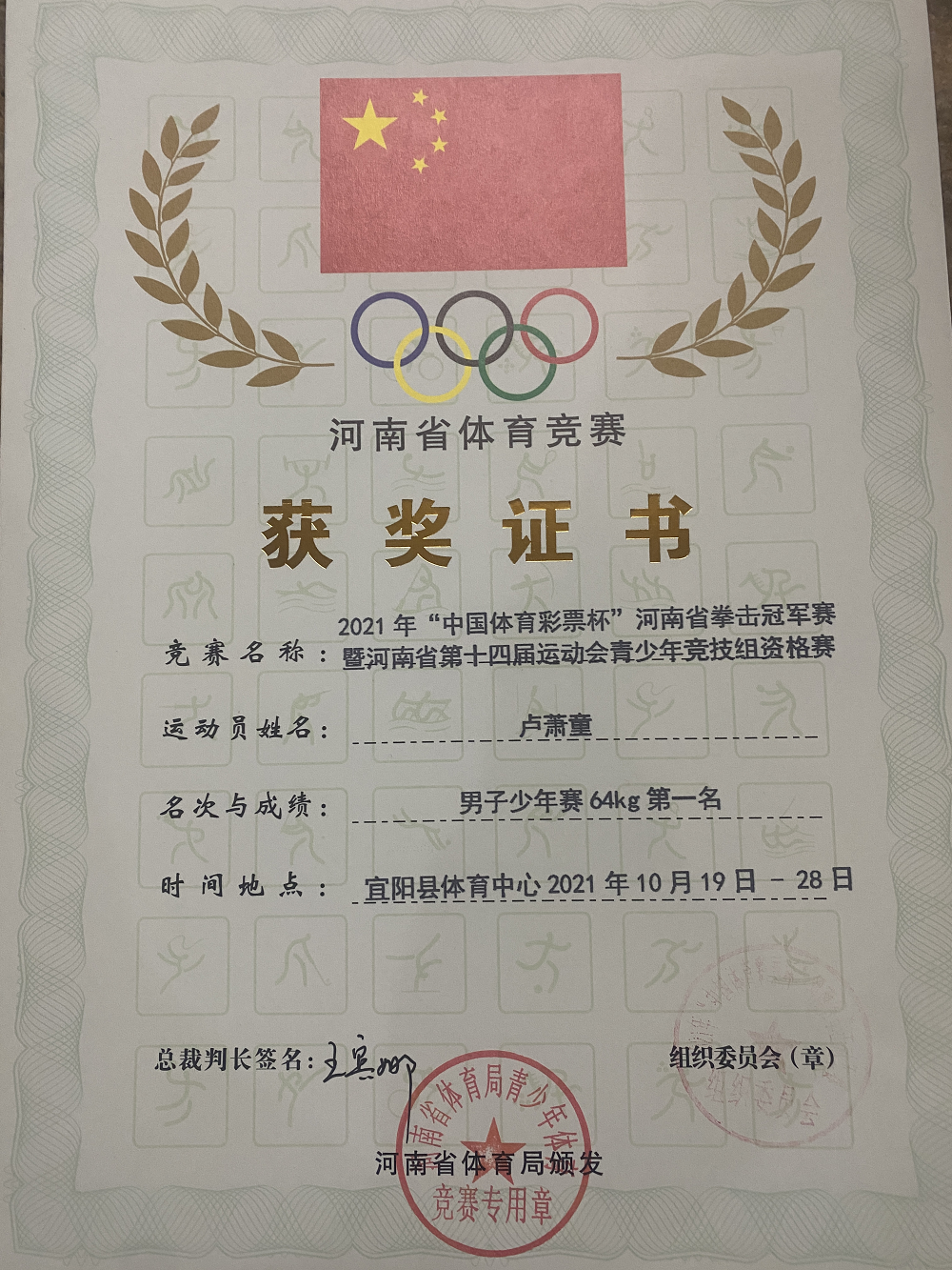 【喜报】爱拼才会赢——漯河市体校拳击队再获五个第一(图6)