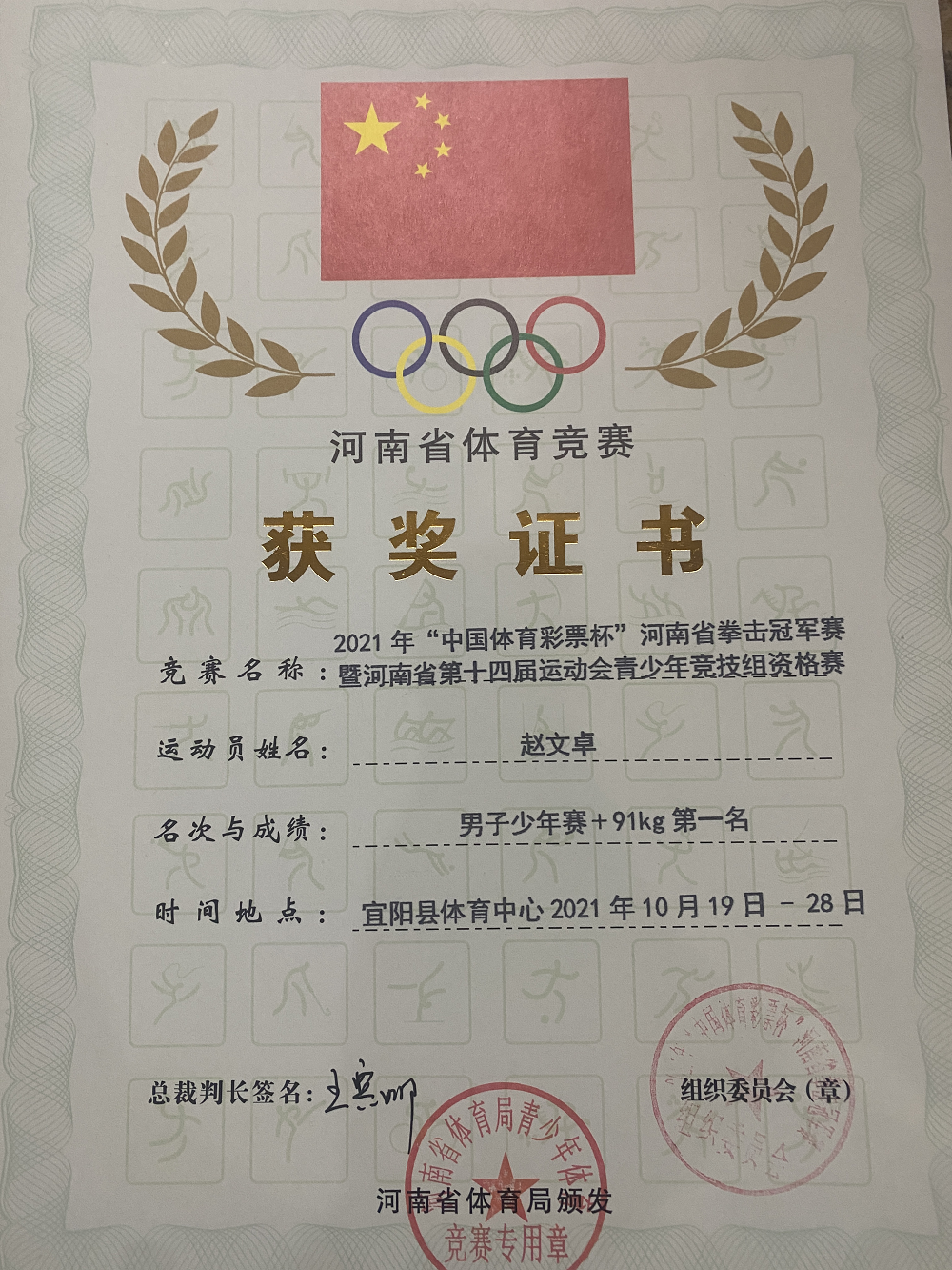 【喜报】爱拼才会赢——漯河市体校拳击队再获五个第一(图8)
