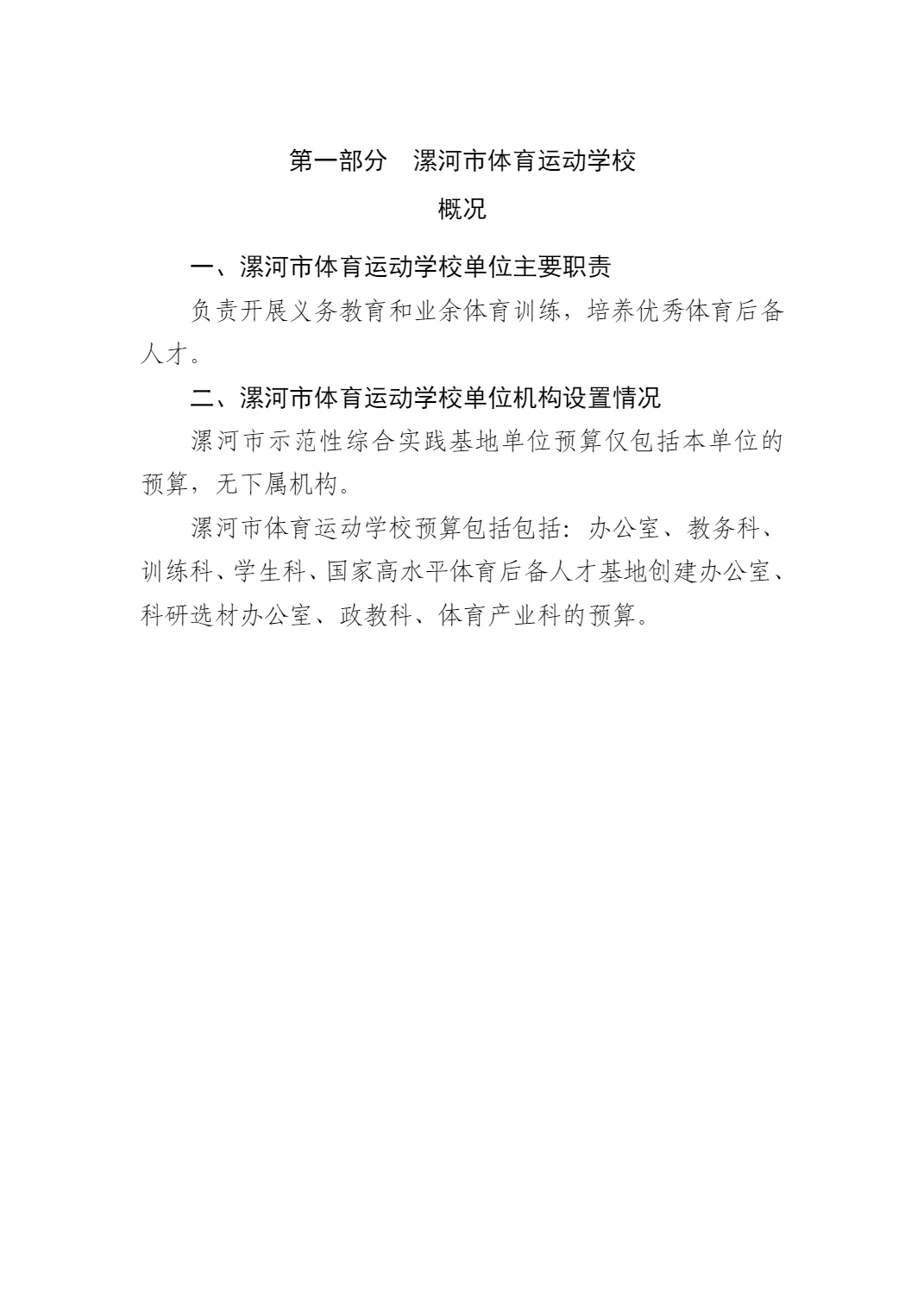 漯河市体育运动学校2025年度预算公开（单位）_3.jpg